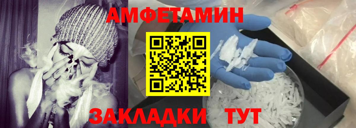 Амфетамин VHQ Краснокаменск