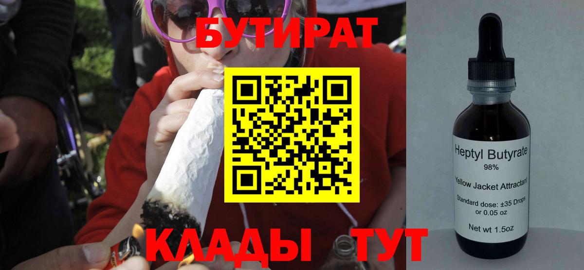 БУТИРАТ BDO  Вход с VPN  Краснокаменск 