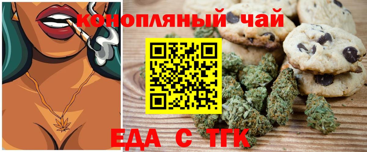 Краснокаменск  Еда ТГК марихуана  Вход с VPN 