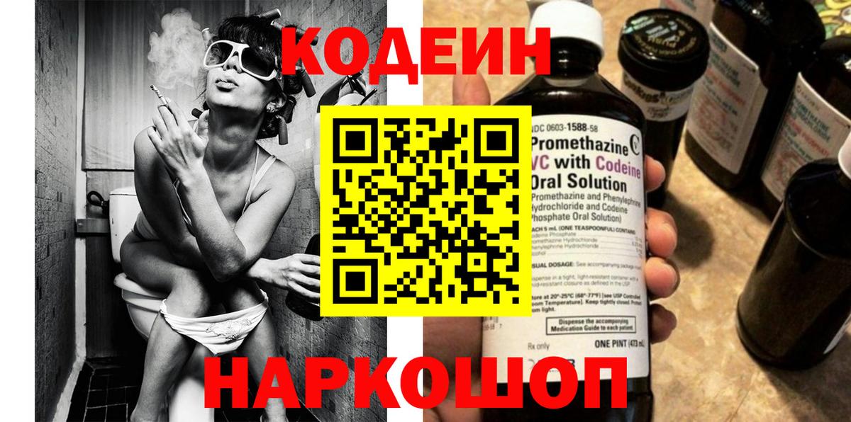 Краснокаменск  Codein Purple Drank  Вход с VPN 