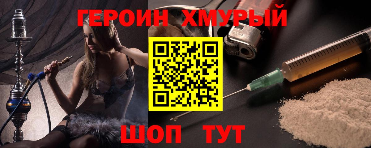 ГЕРОИН VHQ Краснокаменск