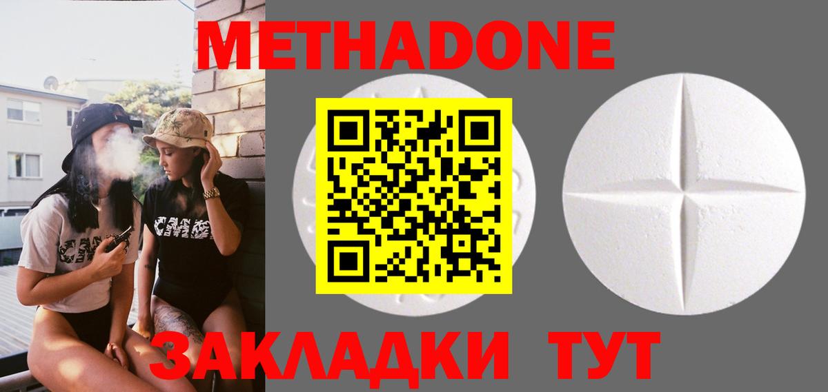 Метадон methadone Краснокаменск